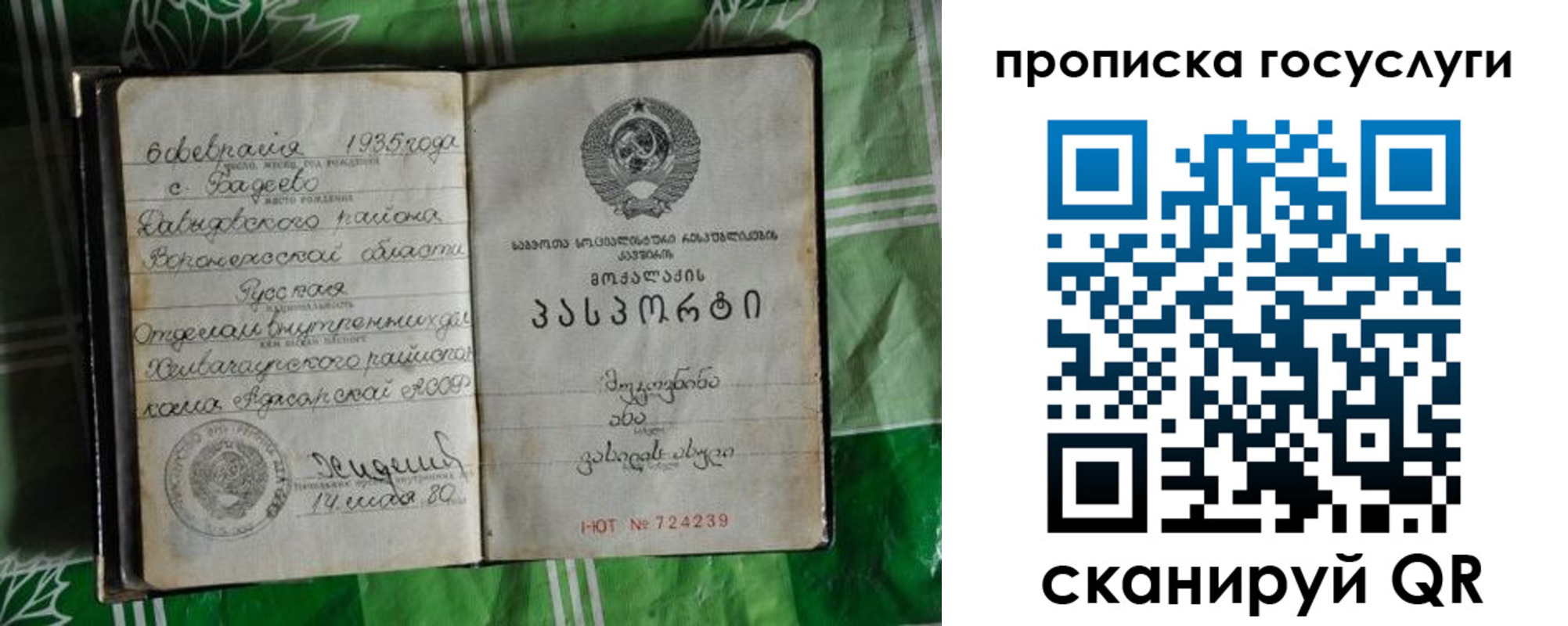 прописка паспорт в Новокуйбышевске