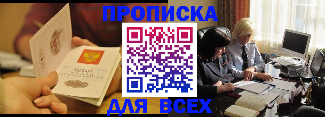 прописка паспорт в Новокуйбышевске