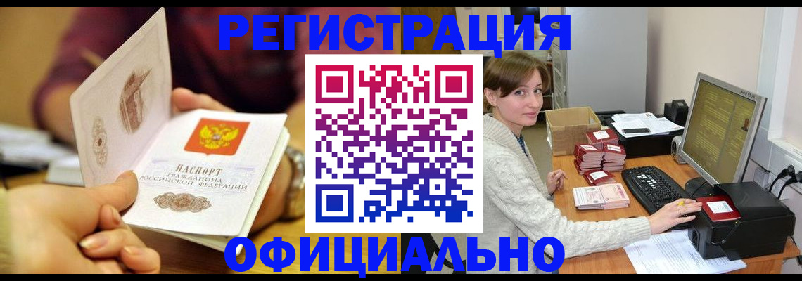 купить прописку в Новокуйбышевске