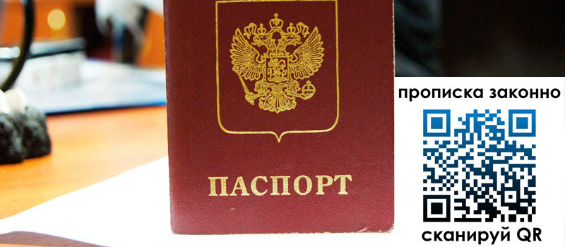 регистрация в Новокуйбышевске прописка в Новокуйбышевске